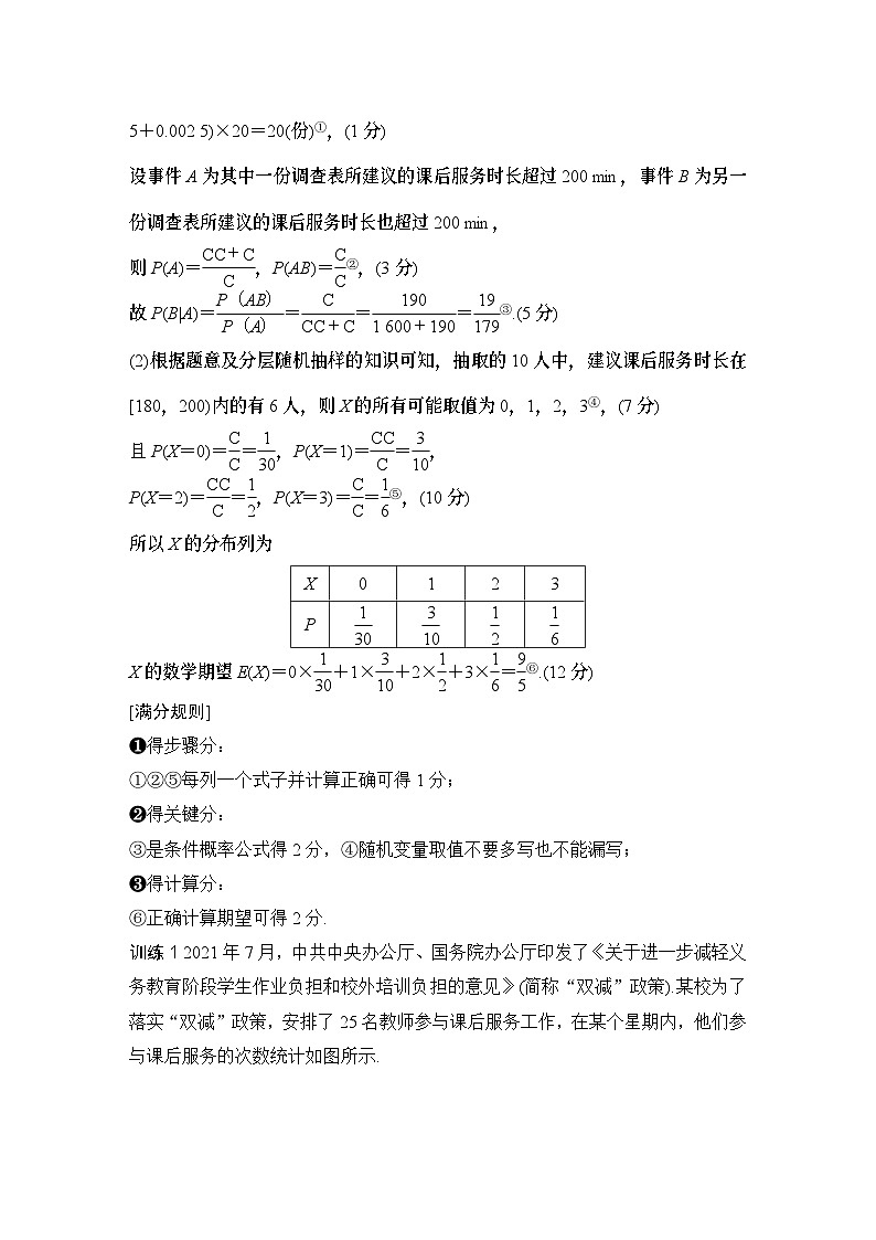2025版步步高大一轮数学人A提高版精准复习配套练习及解析02