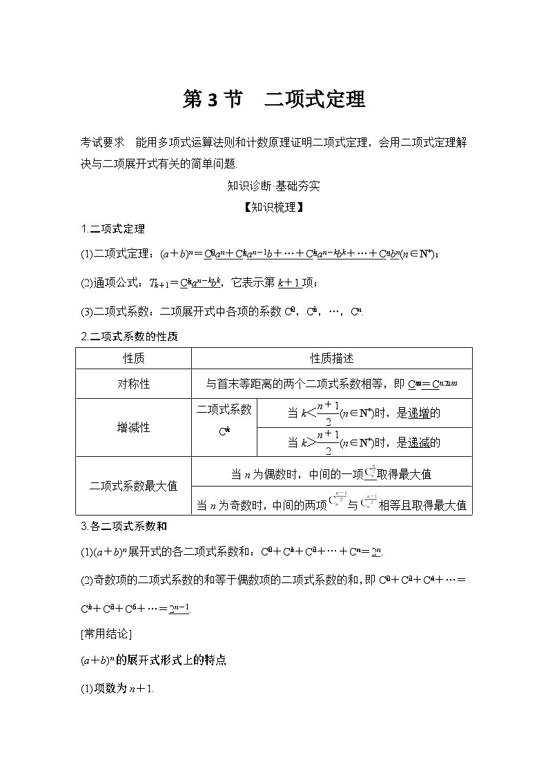 2025版步步高大一轮数学人A提高版精准复习配套练习及解析01