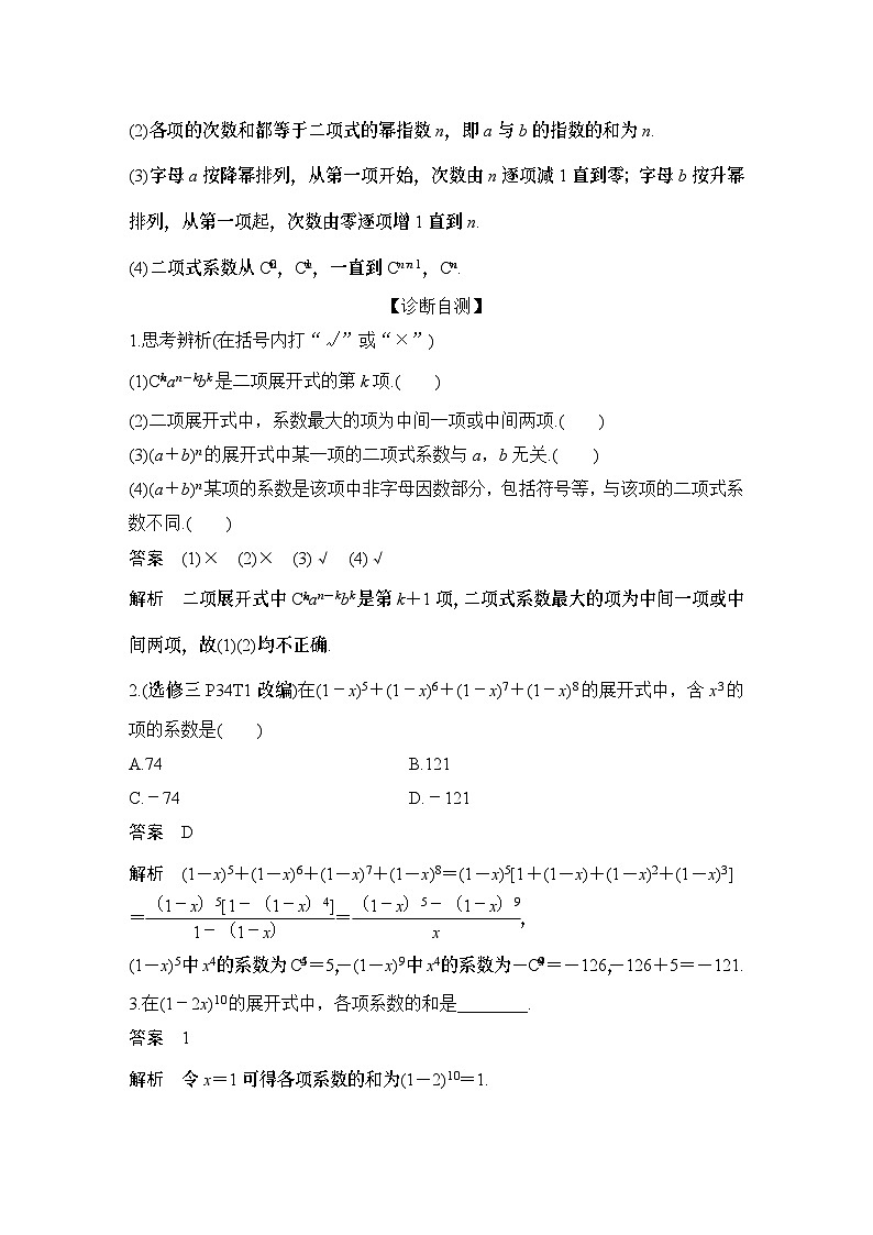 2025版步步高大一轮数学人A提高版精准复习配套练习及解析02