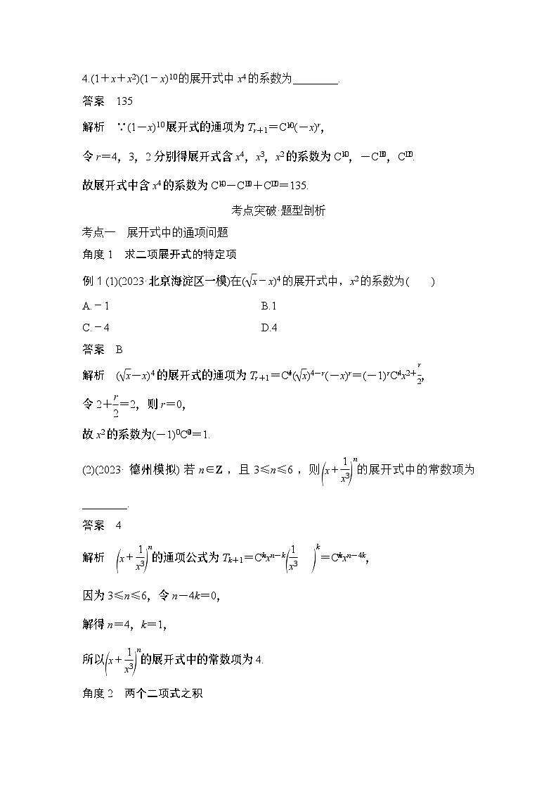 2025版步步高大一轮数学人A提高版精准复习配套练习及解析03