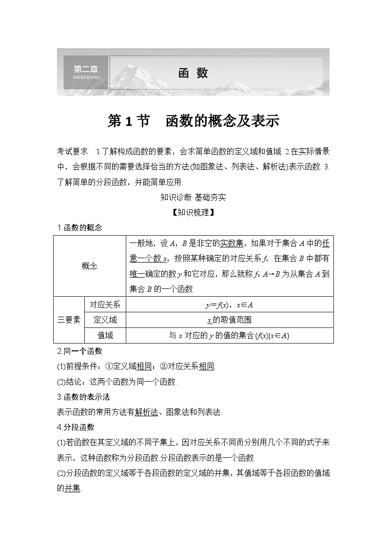 2025版步步高大一轮数学人A提高版精准复习配套练习及解析01
