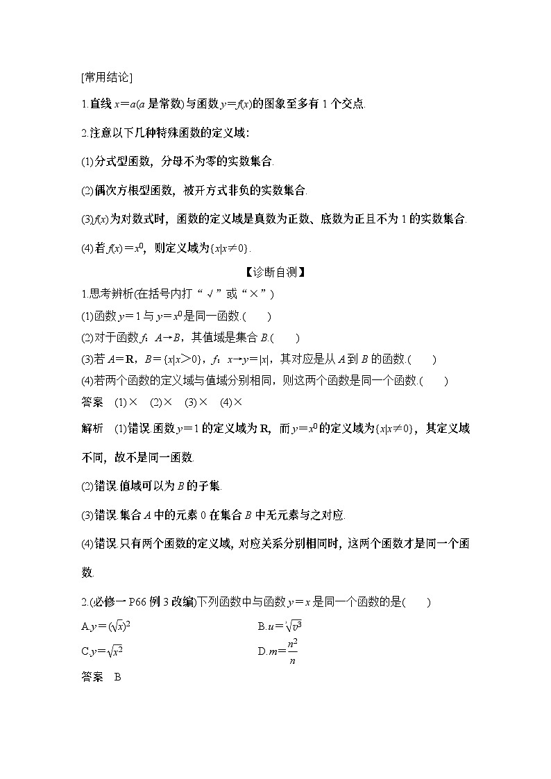 2025版步步高大一轮数学人A提高版精准复习配套练习及解析02