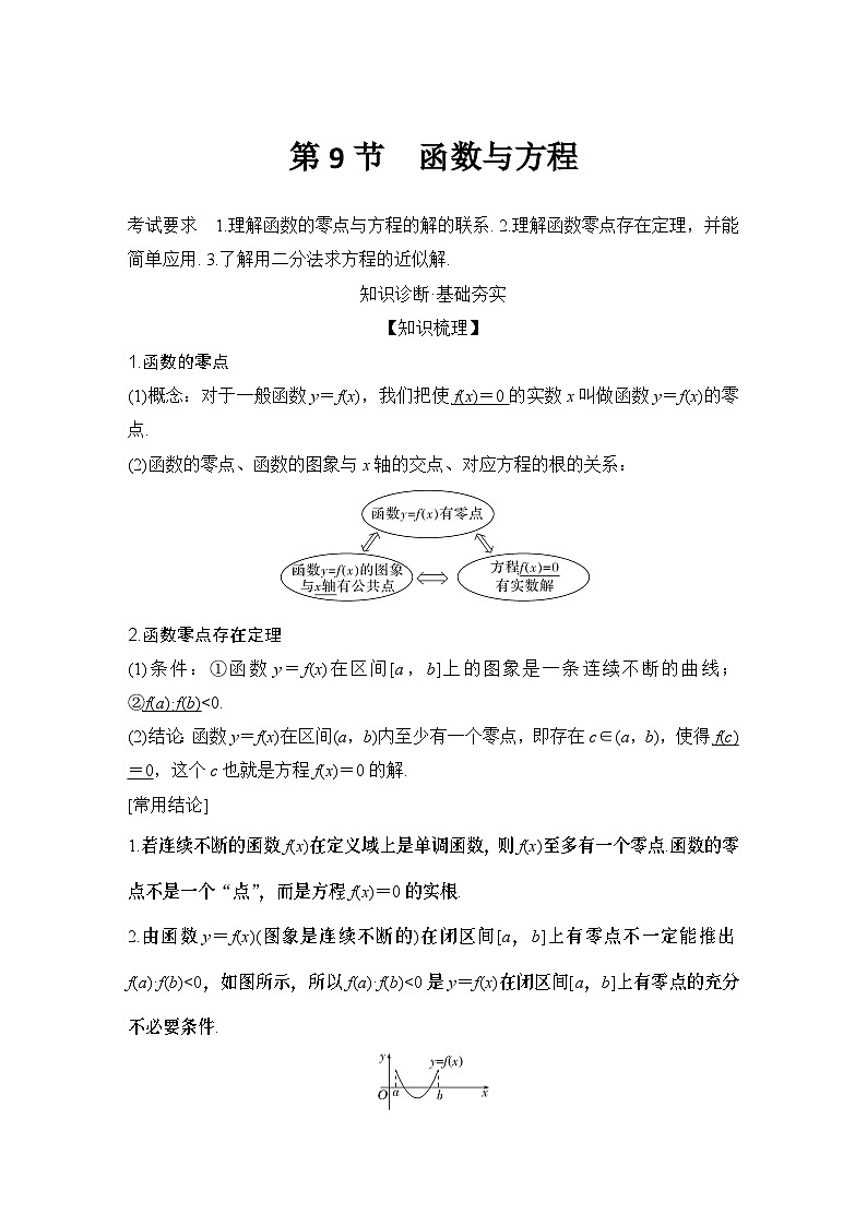 2025版步步高大一轮数学人A提高版精准复习配套练习及解析01