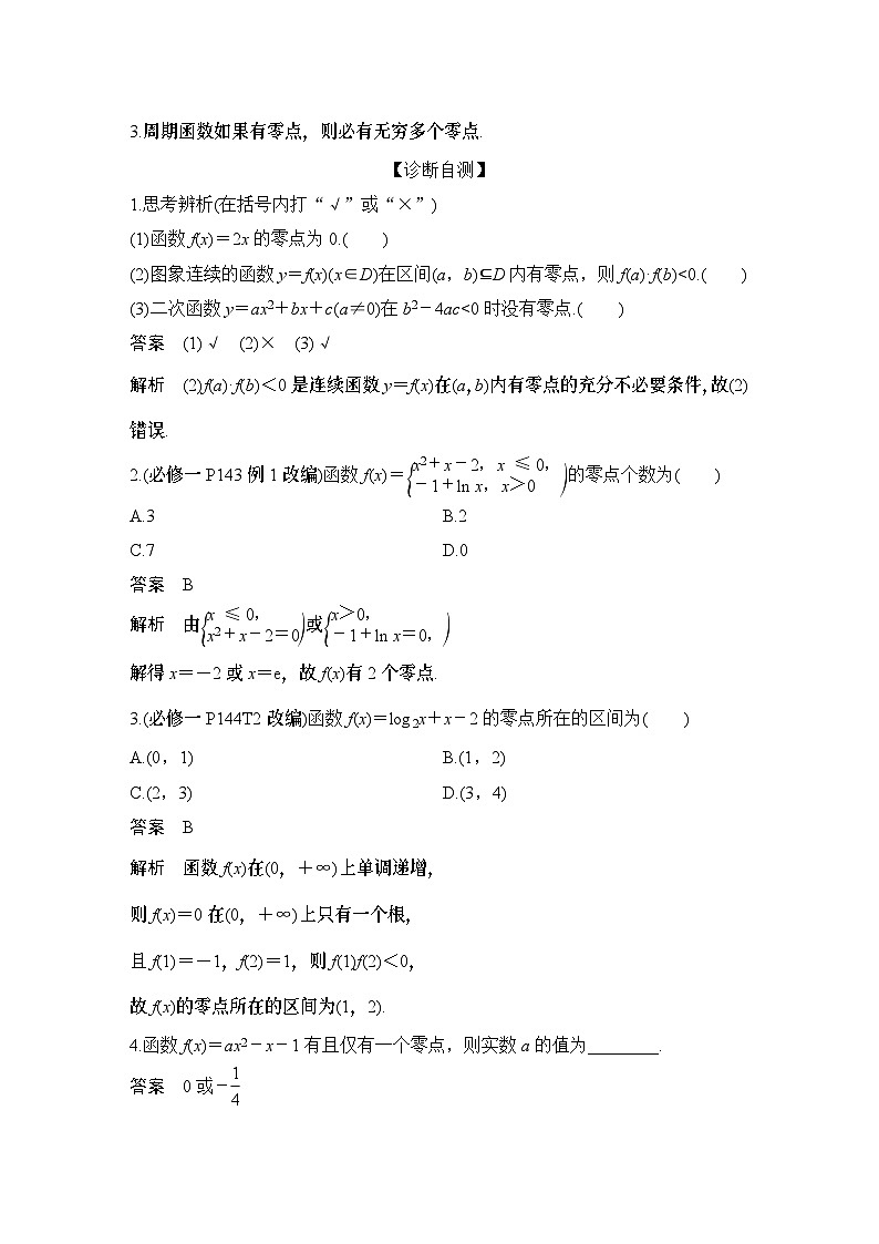 2025版步步高大一轮数学人A提高版精准复习配套练习及解析02
