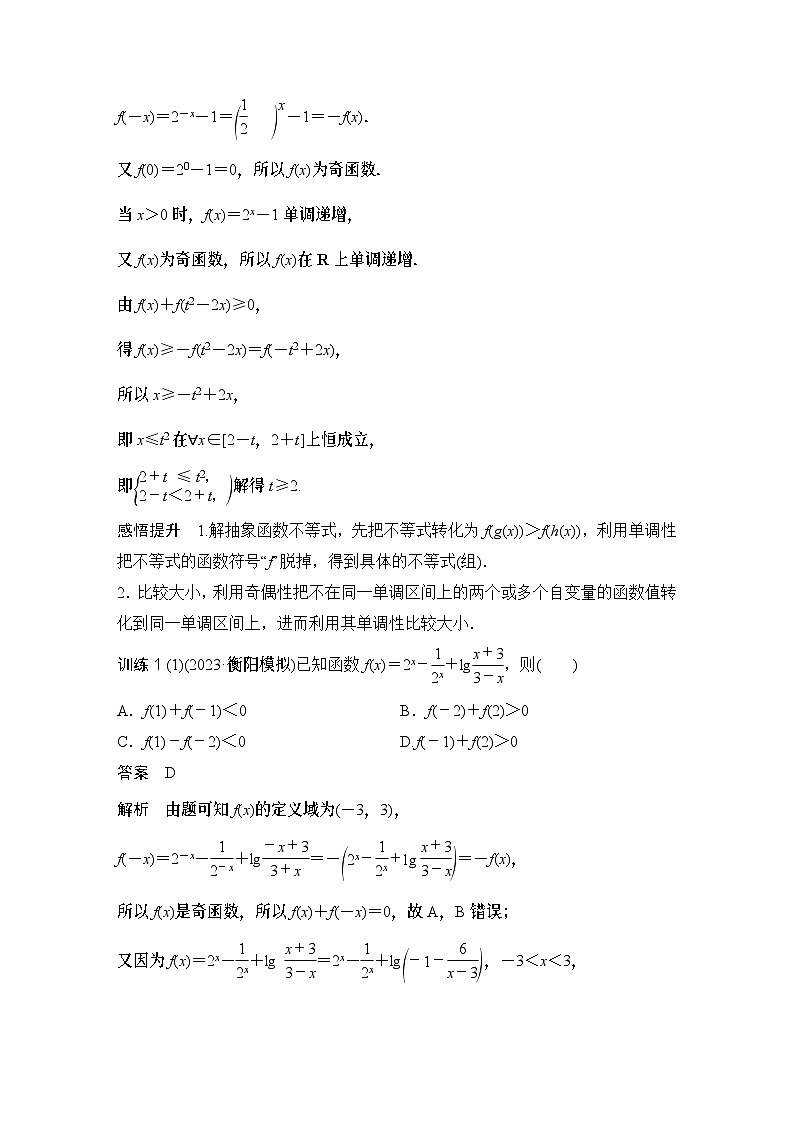 2025版步步高大一轮数学人A提高版精准复习配套练习及解析02