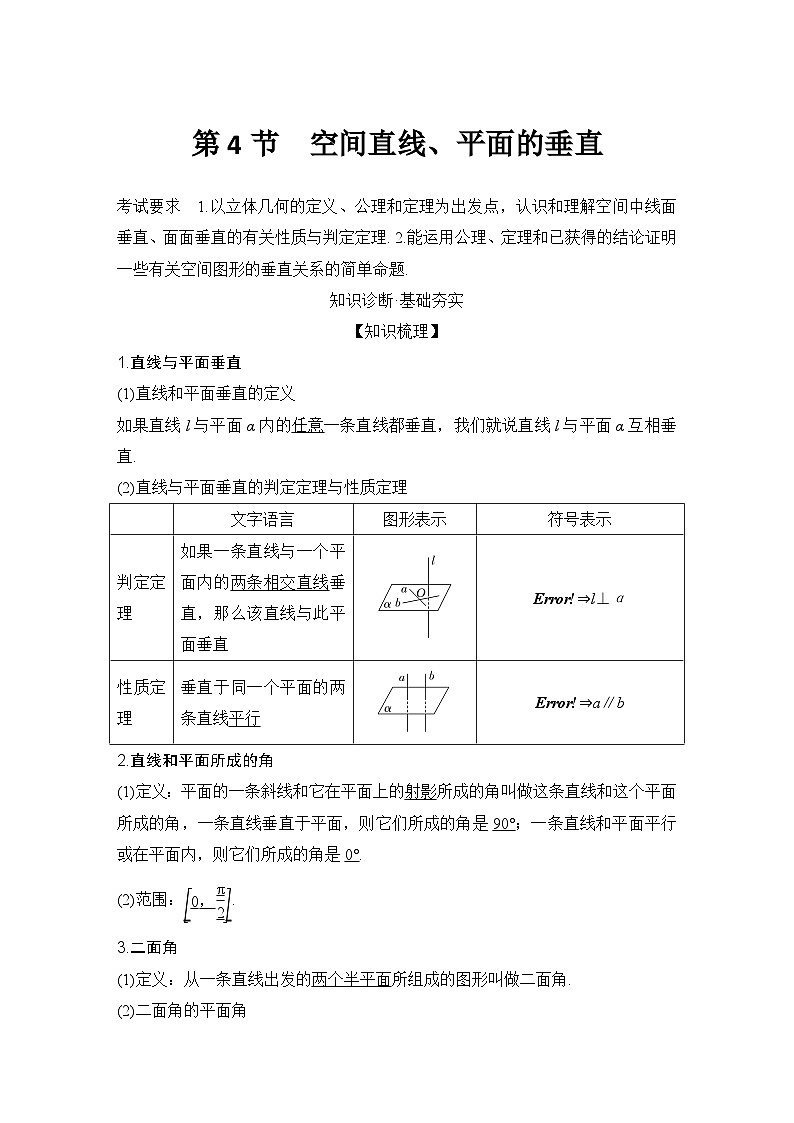 2025版步步高大一轮数学人A提高版精准复习配套练习及解析01