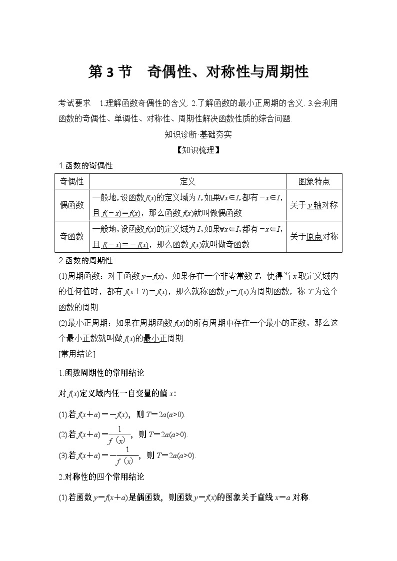 2025版步步高大一轮数学人A提高版精准复习配套练习及解析01