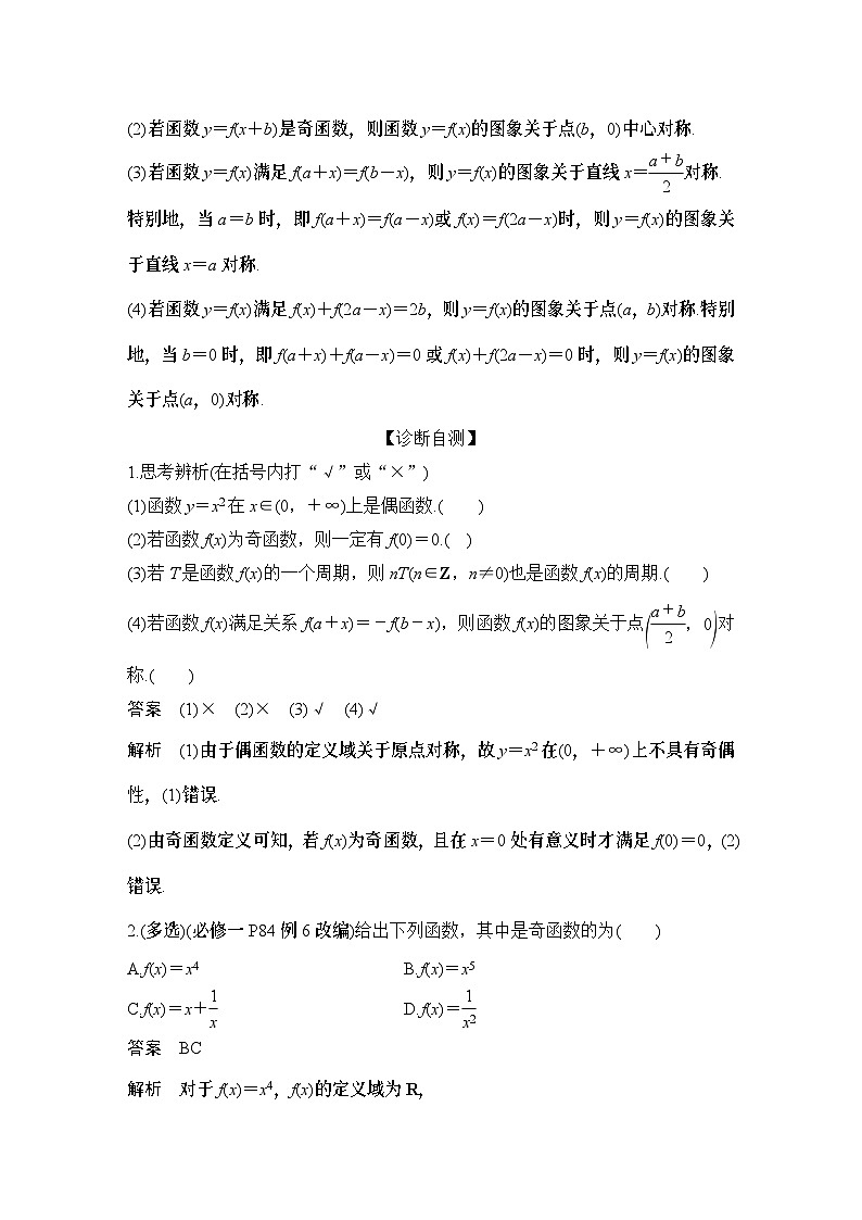 2025版步步高大一轮数学人A提高版精准复习配套练习及解析02