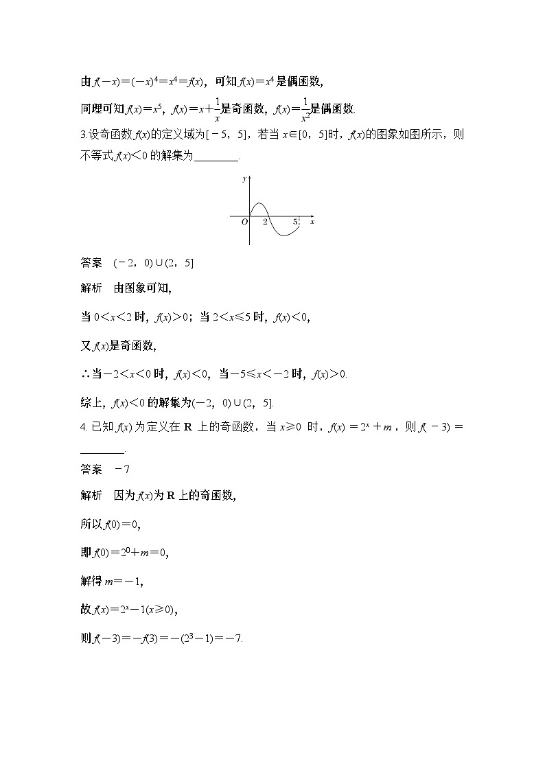 2025版步步高大一轮数学人A提高版精准复习配套练习及解析03