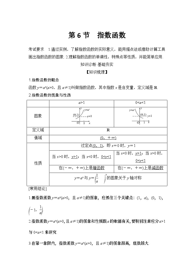 2025版步步高大一轮数学人A提高版精准复习配套练习及解析01