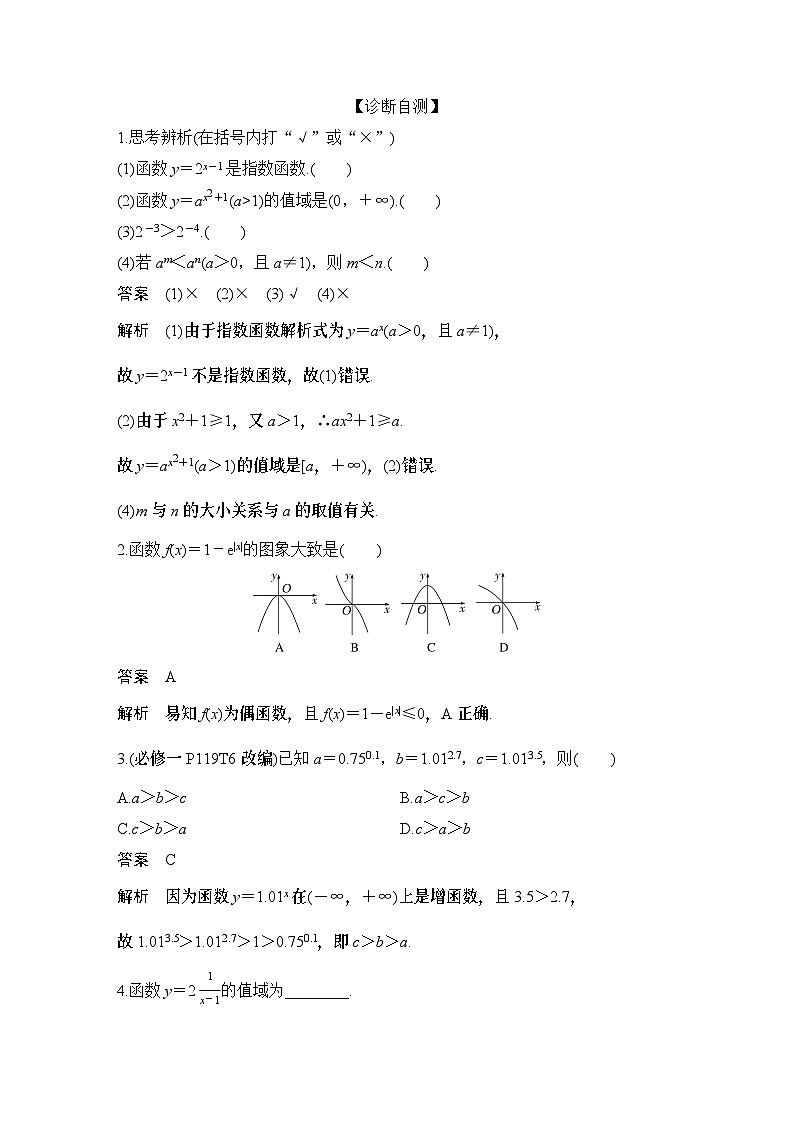2025版步步高大一轮数学人A提高版精准复习配套练习及解析02