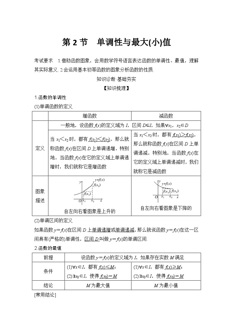 2025版步步高大一轮数学人A提高版精准复习配套练习及解析01