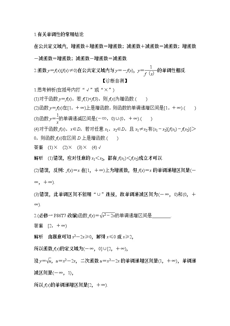 2025版步步高大一轮数学人A提高版精准复习配套练习及解析02