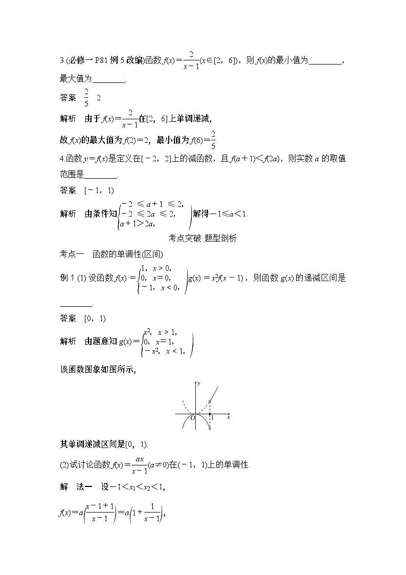 2025版步步高大一轮数学人A提高版精准复习配套练习及解析03