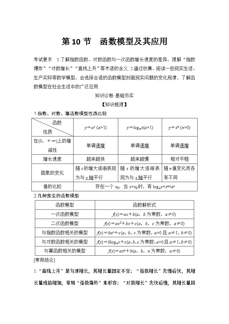 2025版步步高大一轮数学人A提高版精准复习配套练习及解析01