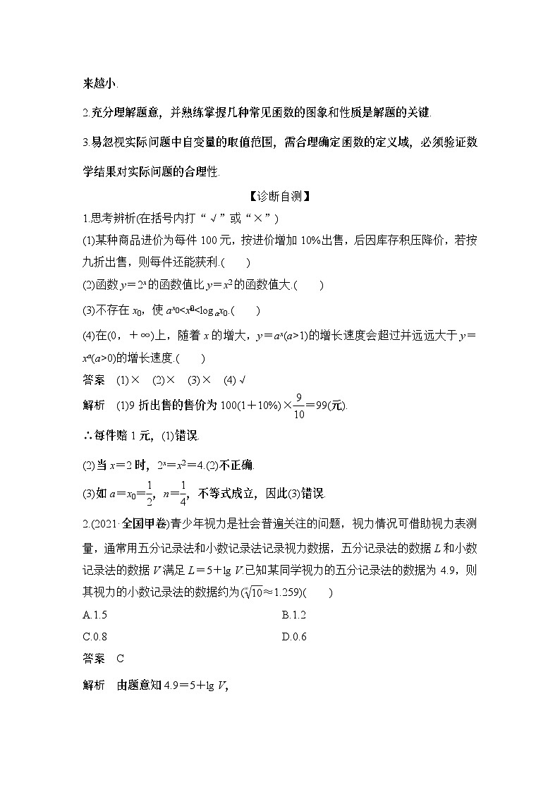 2025版步步高大一轮数学人A提高版精准复习配套练习及解析02