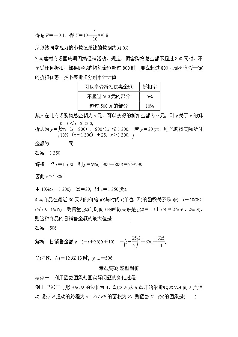 2025版步步高大一轮数学人A提高版精准复习配套练习及解析03