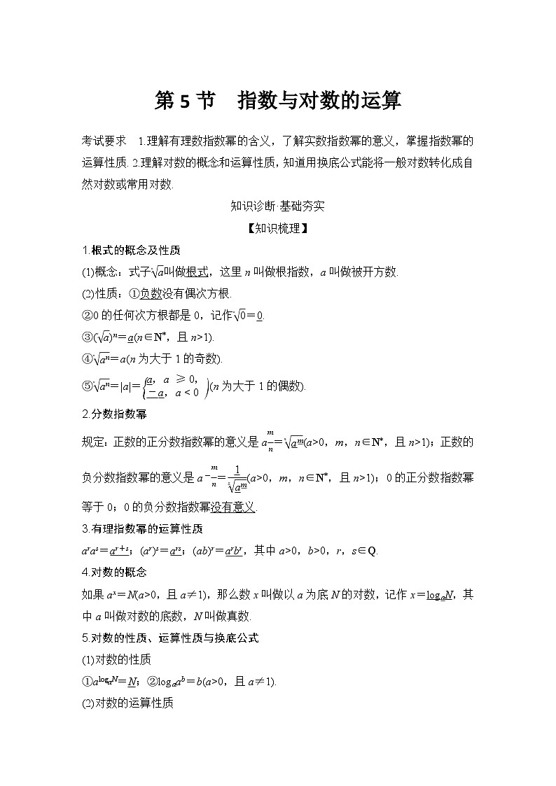 2025版步步高大一轮数学人A提高版精准复习配套练习及解析01