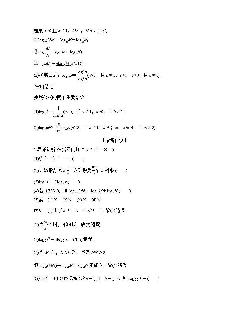 2025版步步高大一轮数学人A提高版精准复习配套练习及解析02