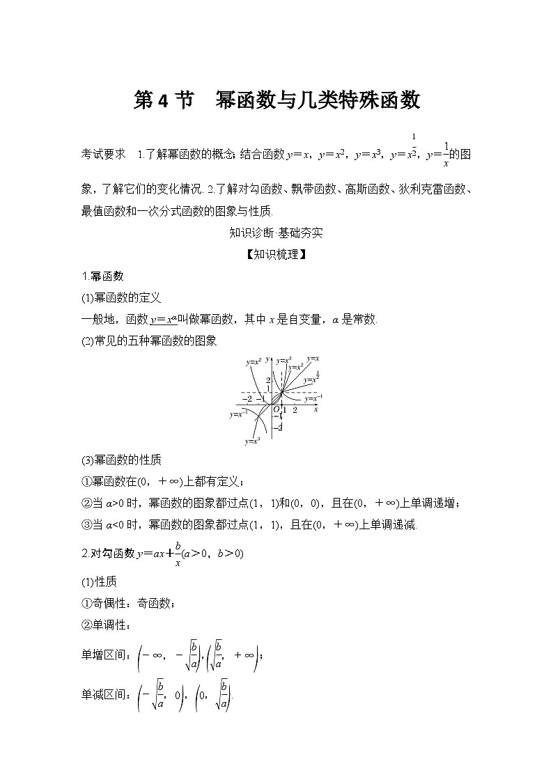 2025版步步高大一轮数学人A提高版精准复习配套练习及解析01