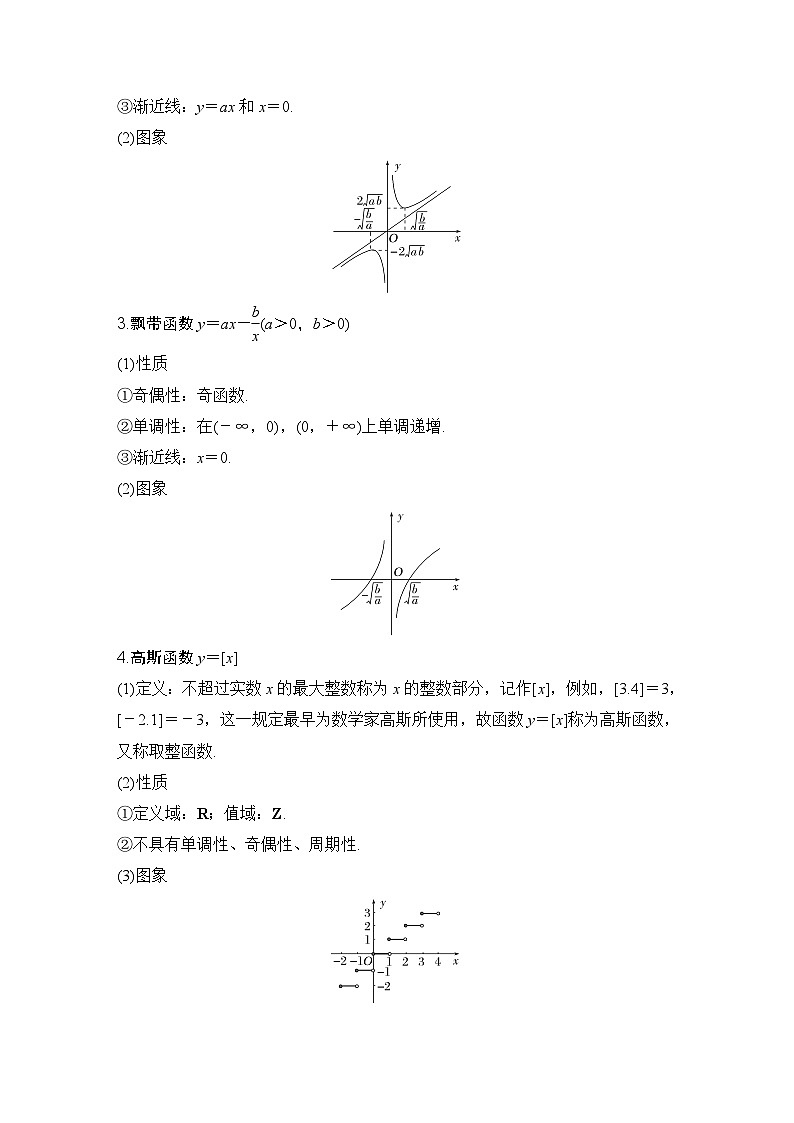 2025版步步高大一轮数学人A提高版精准复习配套练习及解析02