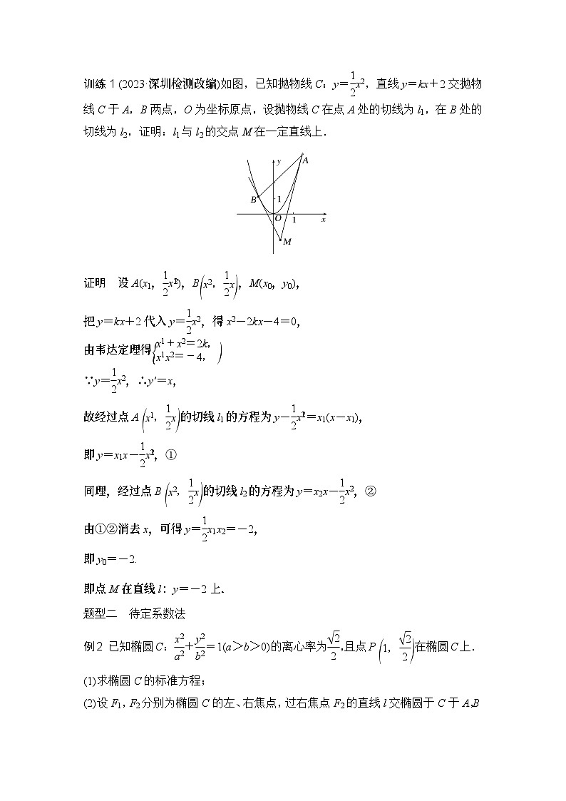 2025版步步高大一轮数学人A提高版精准复习配套练习及解析02