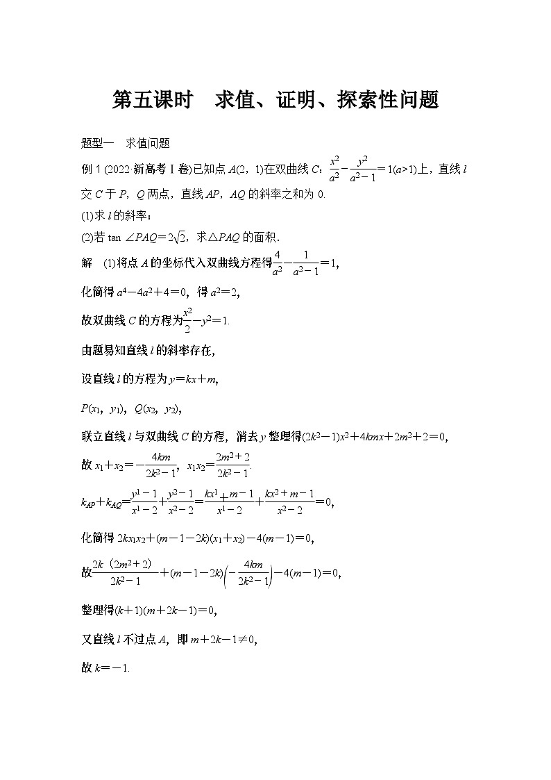 2025版步步高大一轮数学人A提高版精准复习配套练习及解析01