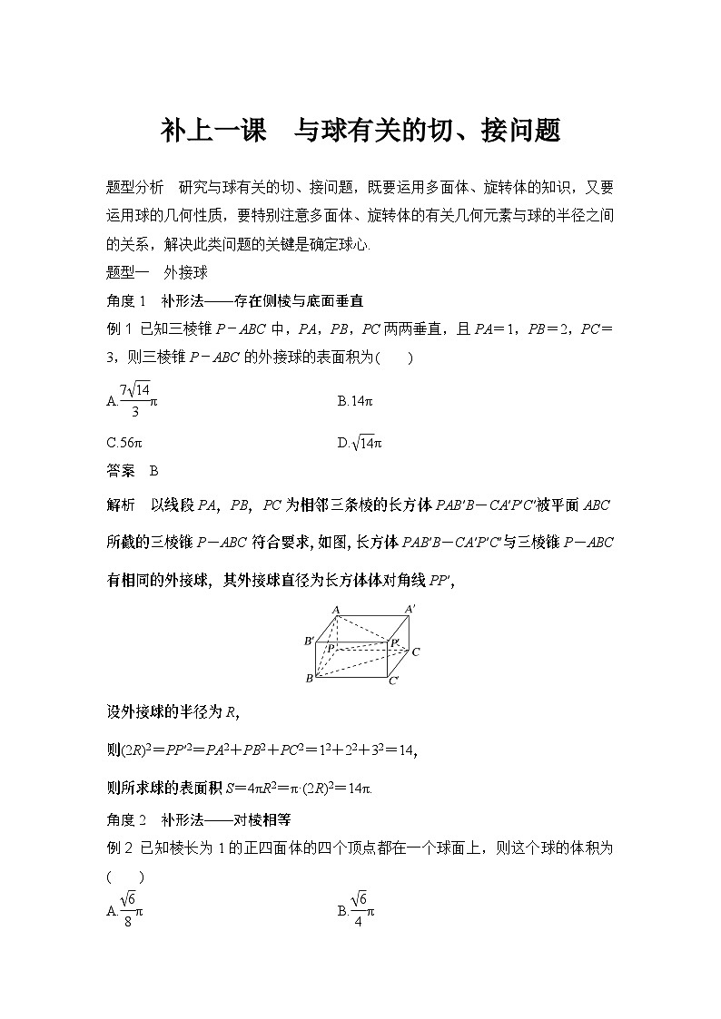 2025版步步高大一轮数学人A提高版精准复习配套练习及解析01