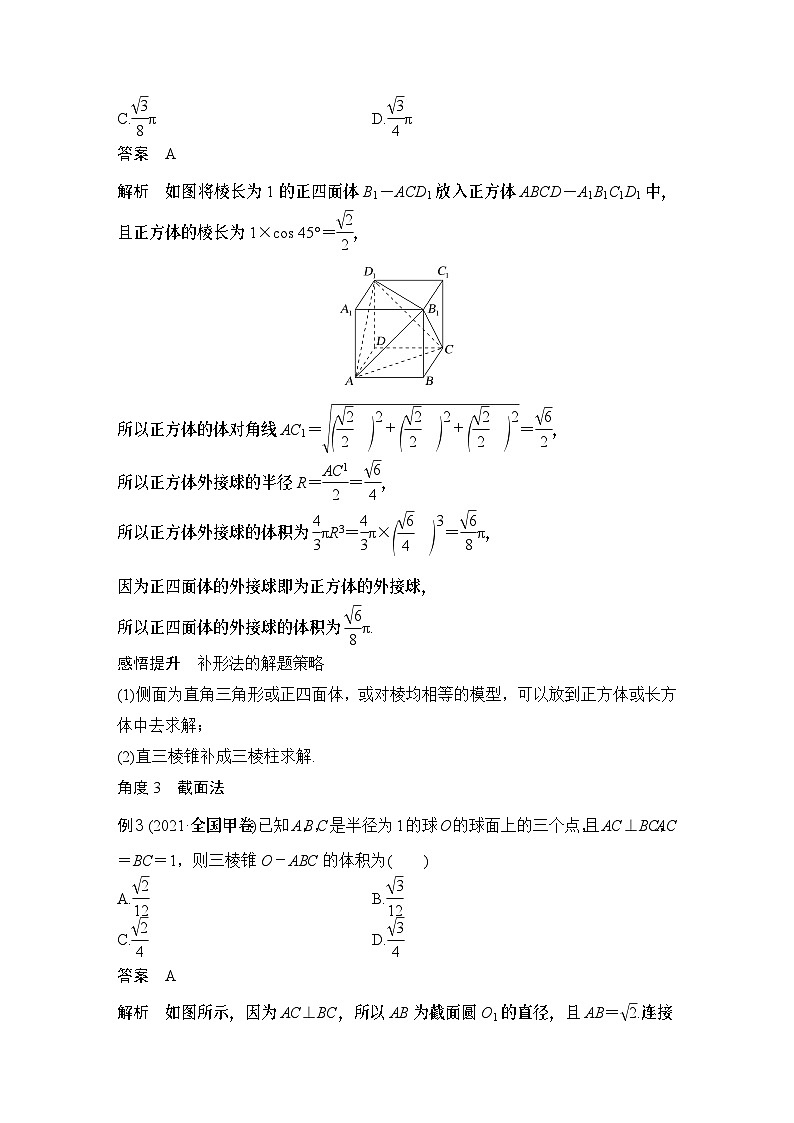 2025版步步高大一轮数学人A提高版精准复习配套练习及解析02