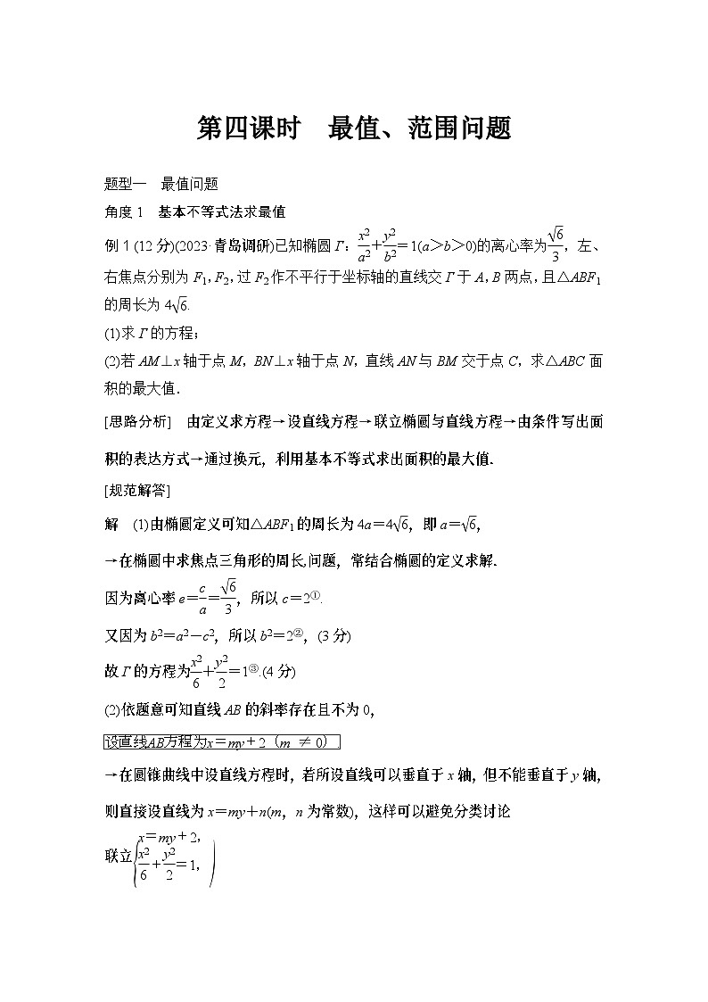 2025版步步高大一轮数学人A提高版精准复习配套练习及解析01