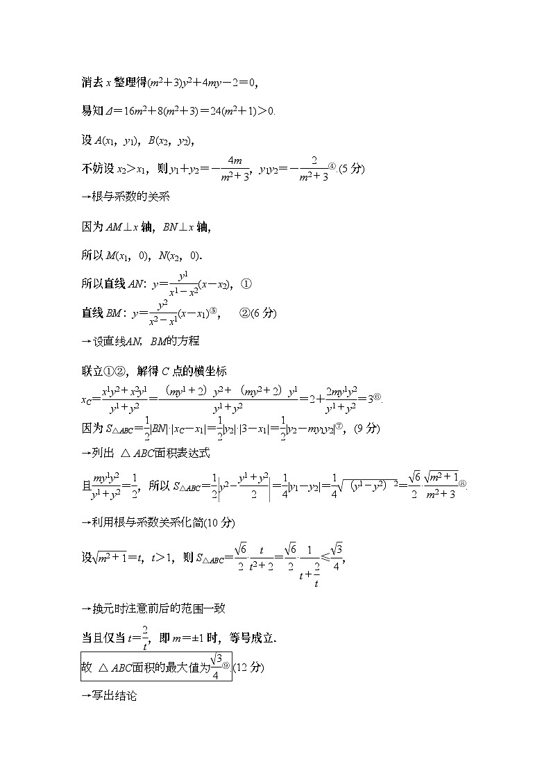 2025版步步高大一轮数学人A提高版精准复习配套练习及解析02