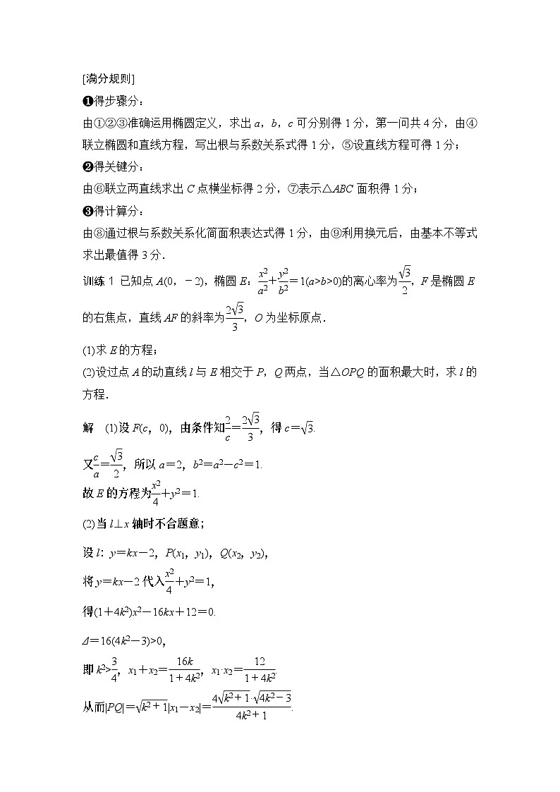 2025版步步高大一轮数学人A提高版精准复习配套练习及解析03