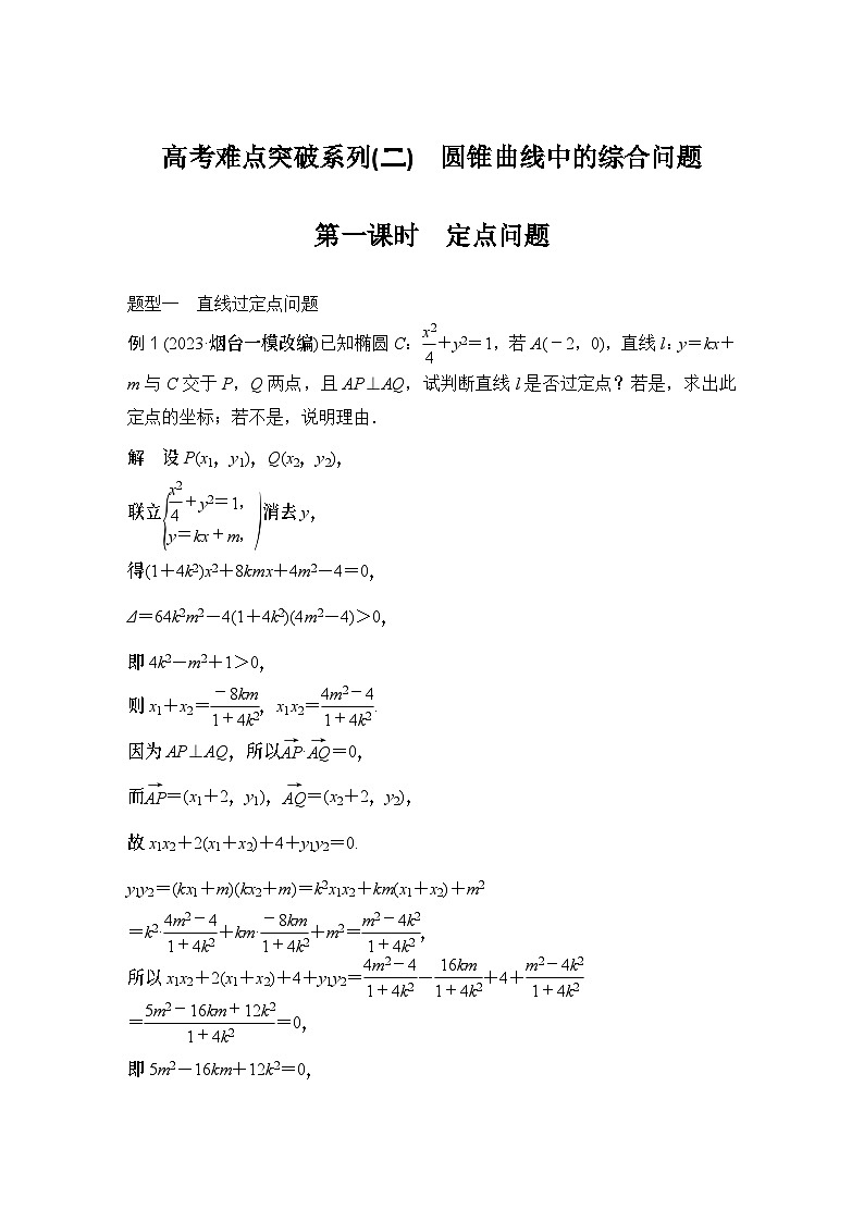 2025版步步高大一轮数学人A提高版精准复习配套练习及解析01