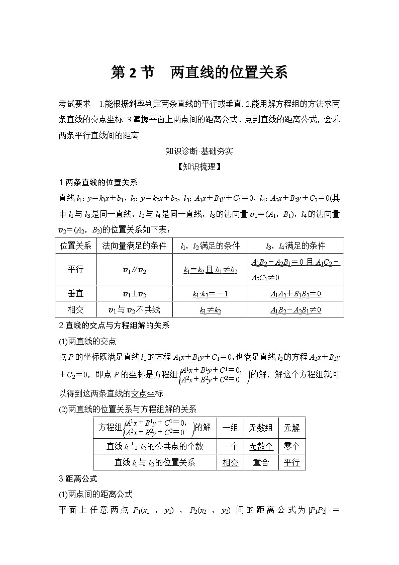 2025版步步高大一轮数学人A提高版精准复习配套练习及解析01