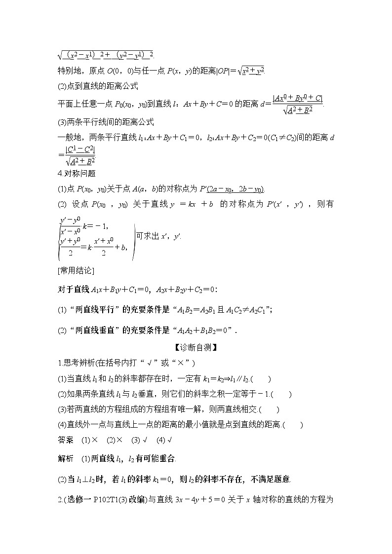 2025版步步高大一轮数学人A提高版精准复习配套练习及解析02