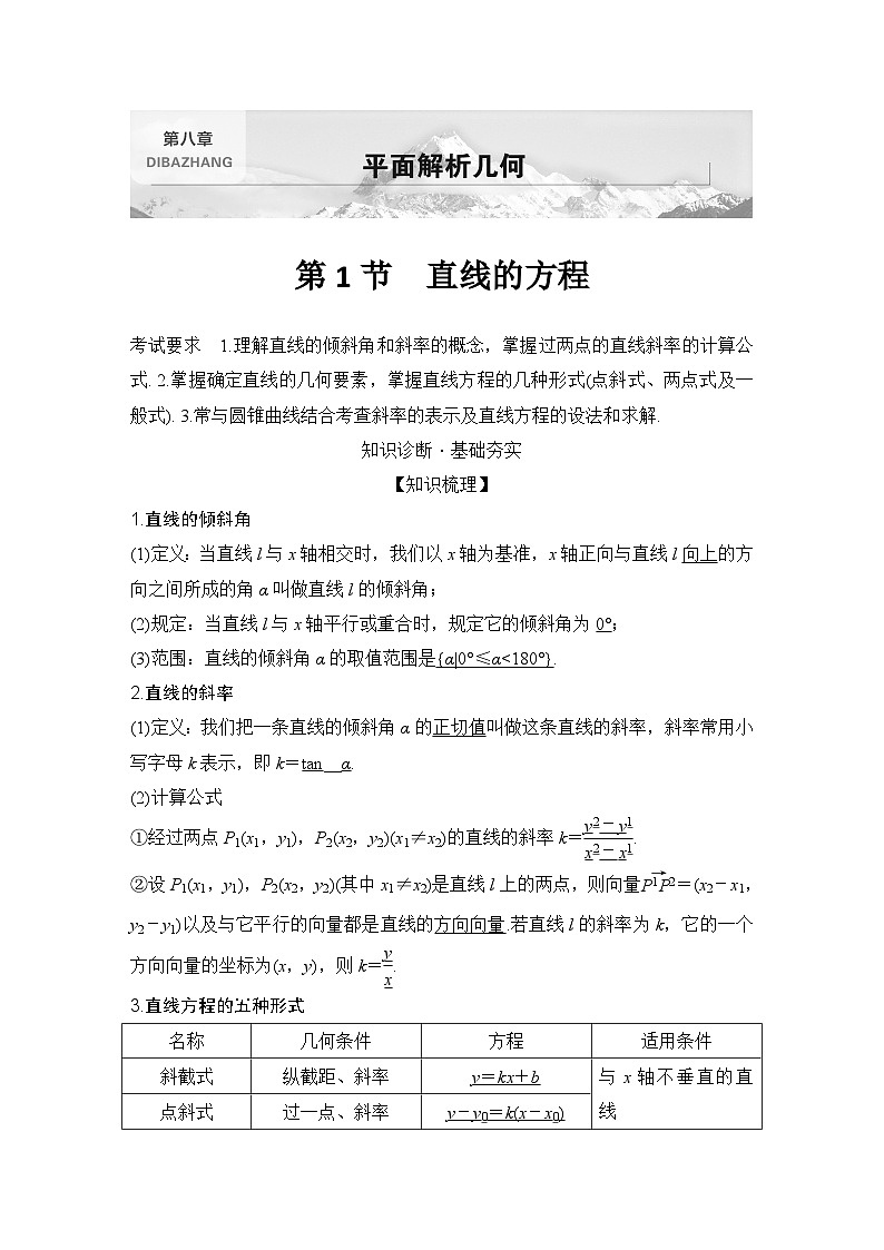 2025版步步高大一轮数学人A提高版精准复习配套练习及解析01