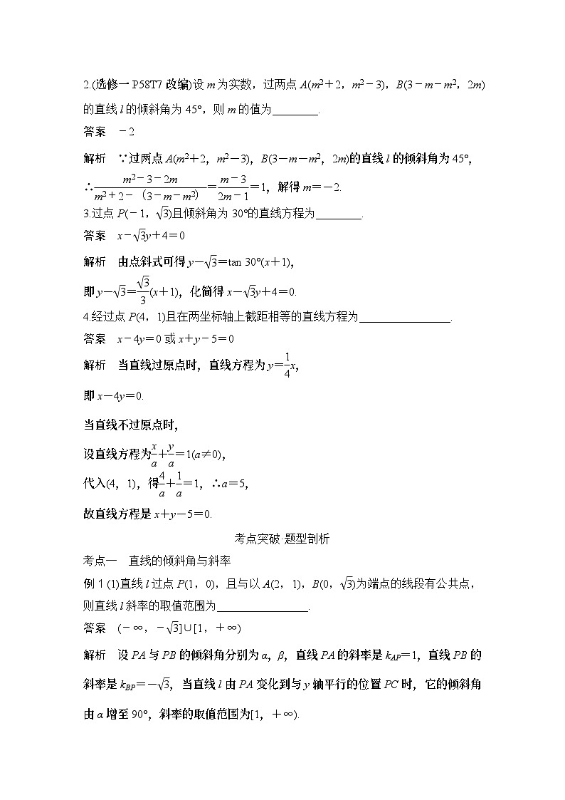 2025版步步高大一轮数学人A提高版精准复习配套练习及解析03