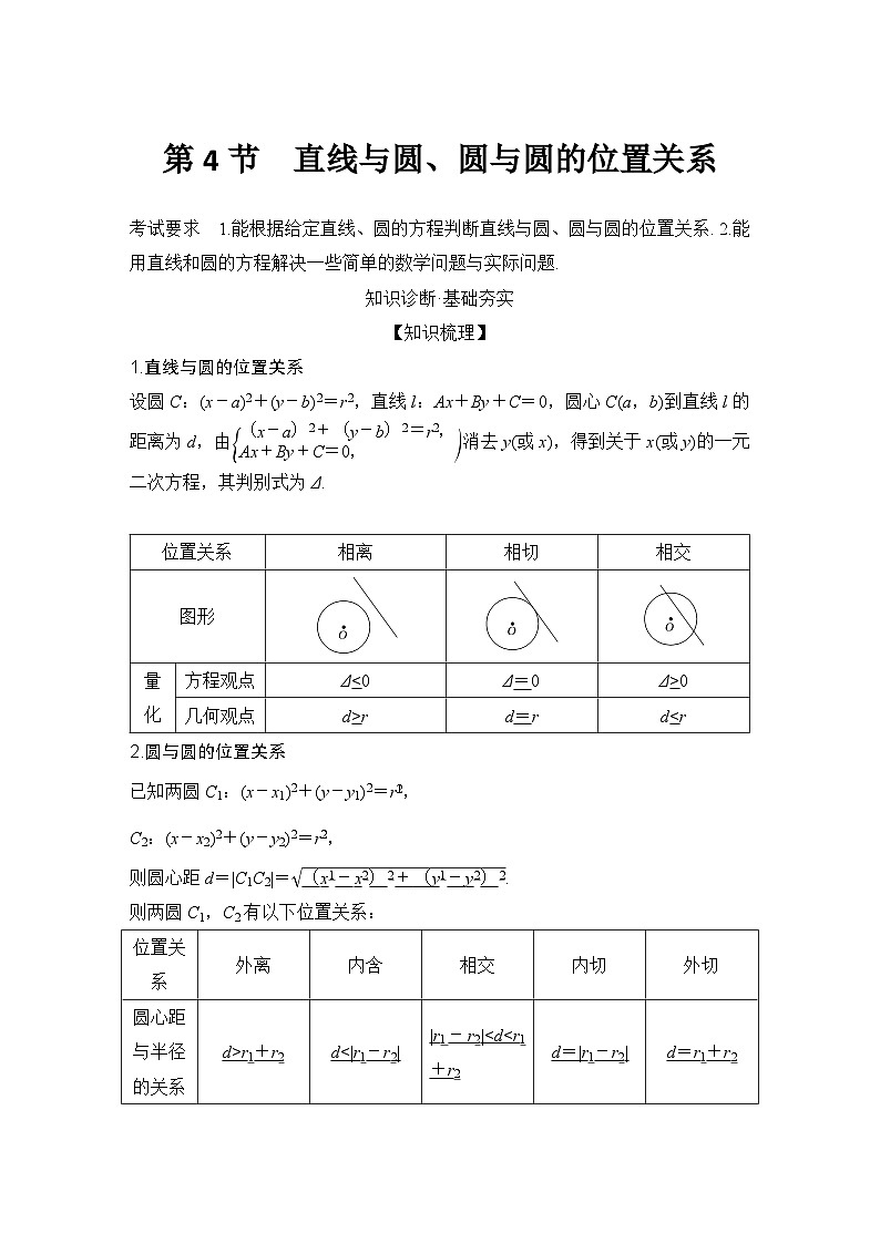 2025版步步高大一轮数学人A提高版精准复习配套练习及解析01