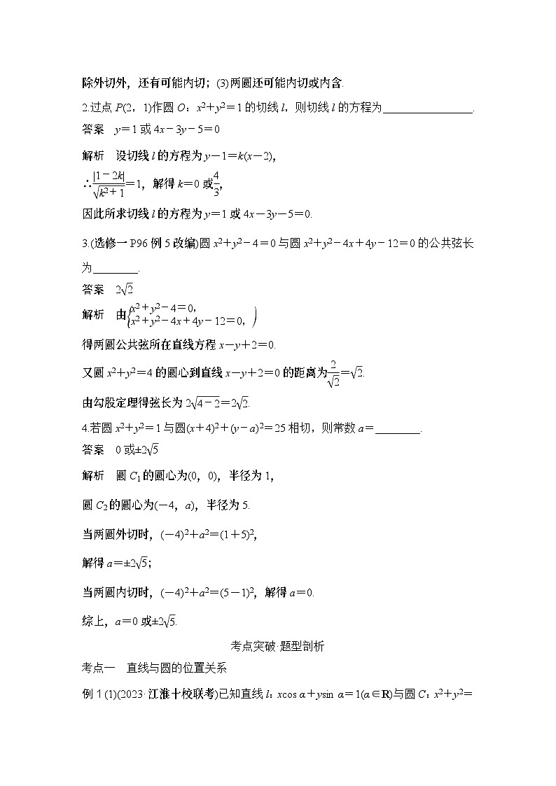 2025版步步高大一轮数学人A提高版精准复习配套练习及解析03