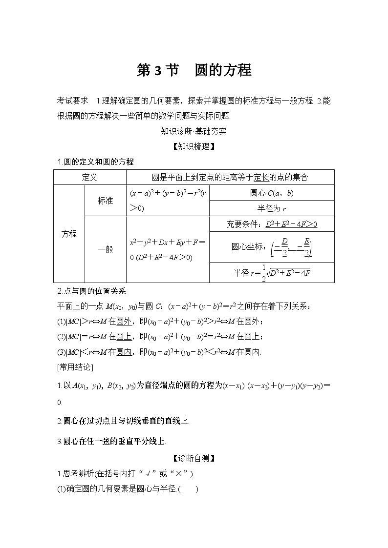 2025版步步高大一轮数学人A提高版精准复习配套练习及解析01