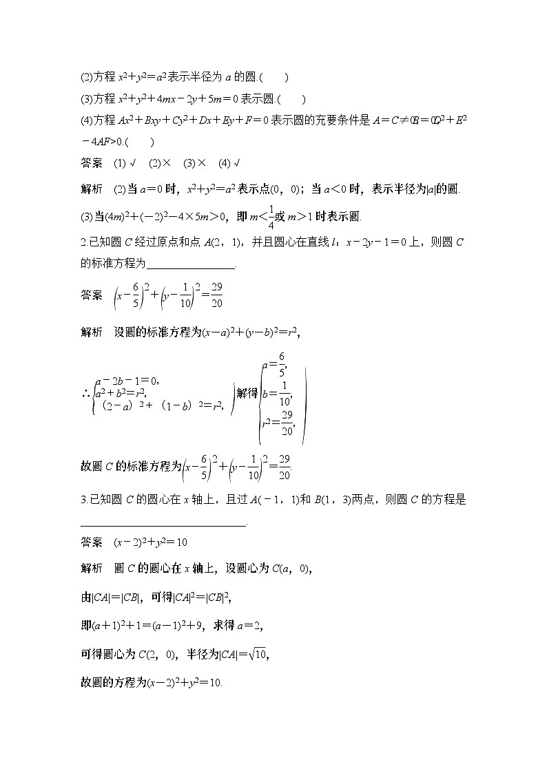 2025版步步高大一轮数学人A提高版精准复习配套练习及解析02