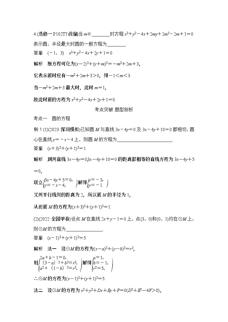2025版步步高大一轮数学人A提高版精准复习配套练习及解析03