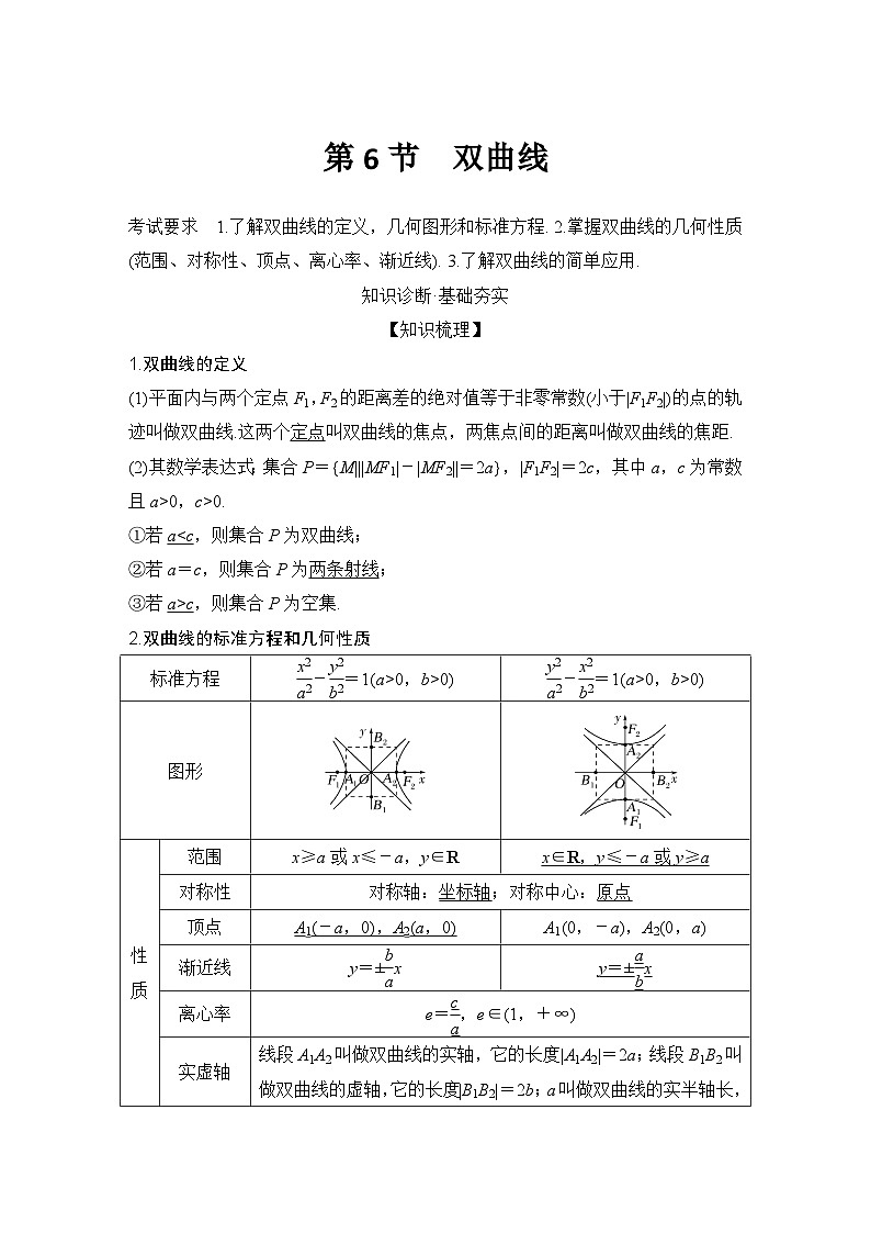 2025版步步高大一轮数学人A提高版精准复习配套练习及解析01