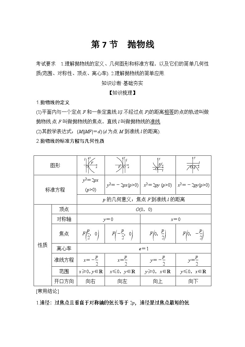 2025版步步高大一轮数学人A提高版精准复习配套练习及解析01