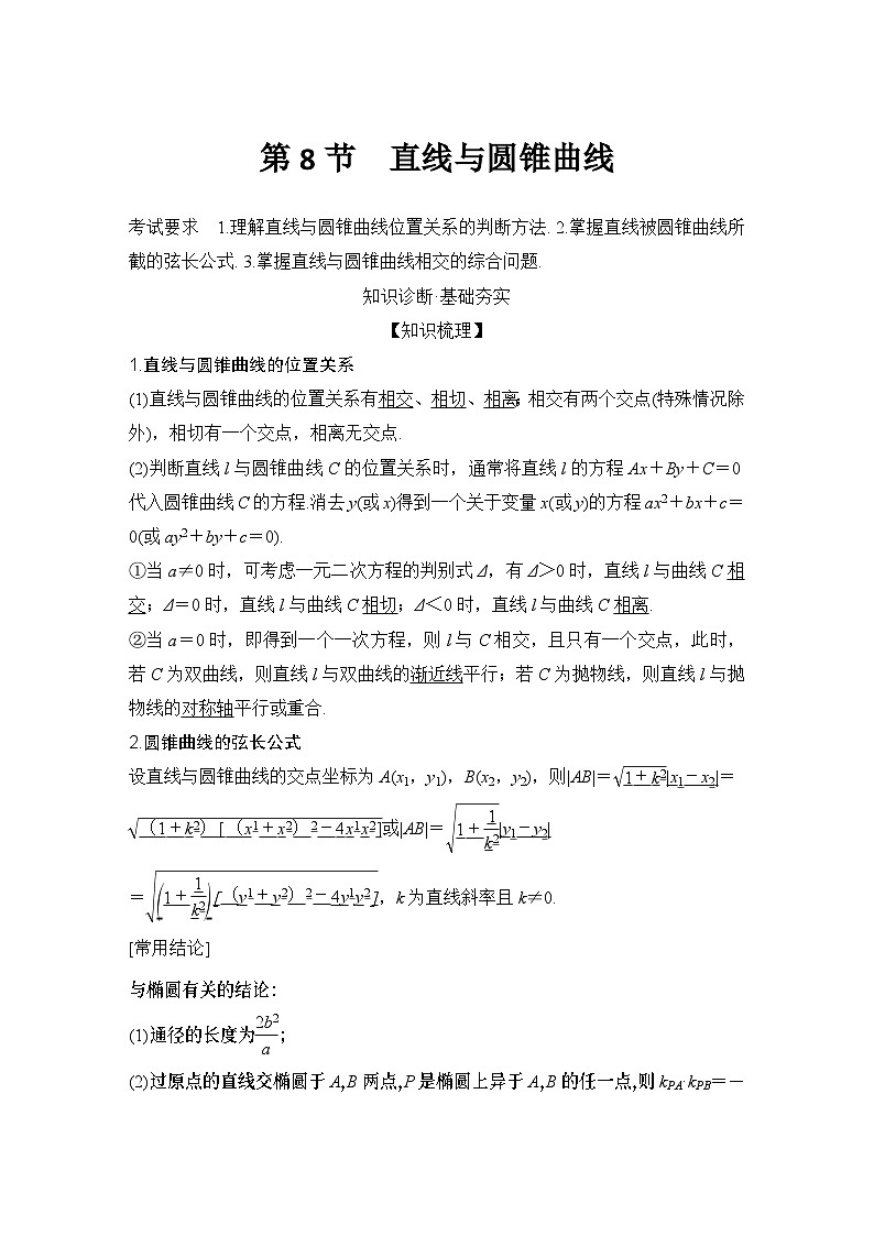 2025版步步高大一轮数学人A提高版精准复习配套练习及解析01