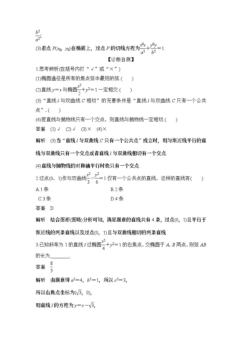 2025版步步高大一轮数学人A提高版精准复习配套练习及解析02