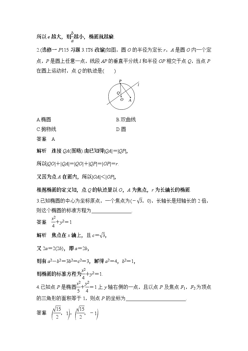 2025版步步高大一轮数学人A提高版精准复习配套练习及解析03