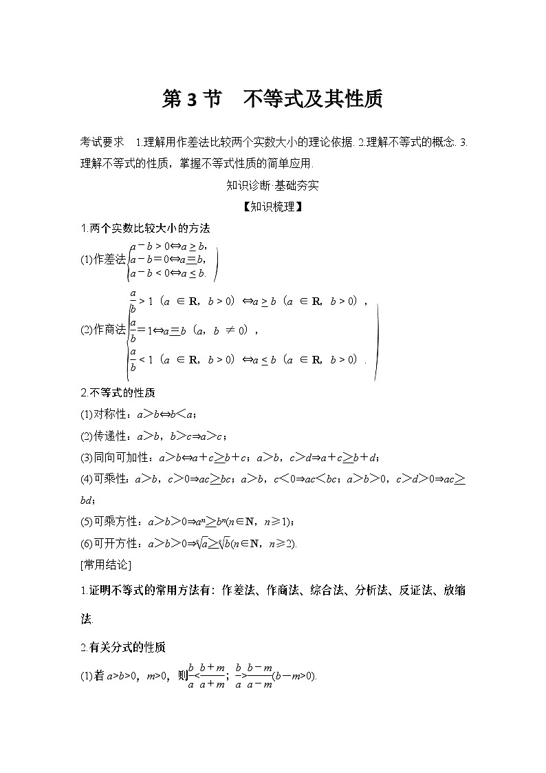 2025版步步高大一轮数学人A提高版精准复习配套练习及解析01