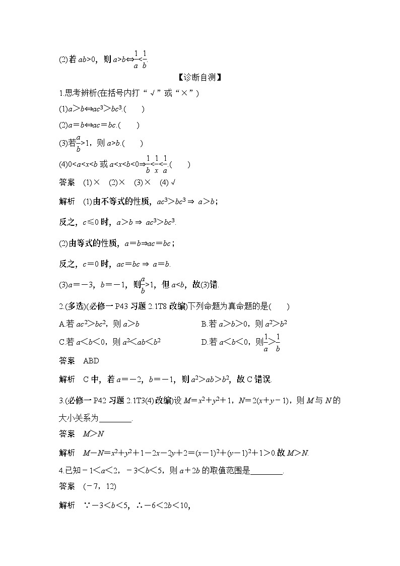 2025版步步高大一轮数学人A提高版精准复习配套练习及解析02