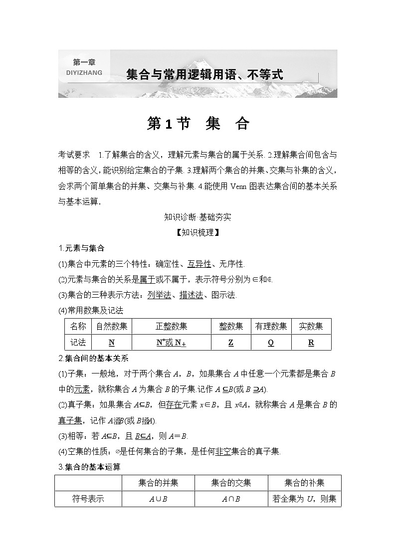 2025版步步高大一轮数学人A提高版精准复习配套练习及解析01